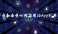 在加密货币和区块链领域，“tpwallet共享”可能指