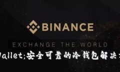 TPWallet：安全可靠的冷钱包解决方案