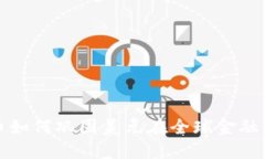 美元加密货币如何巩固美元在全球金融中的主导