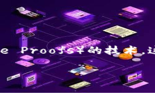 是的，Zcash 是一种加密货币。它于 2016 年推出，旨在提供比特币的隐私保护功能。Zcash 使用了一种名为零知识证明（Zero-Knowledge Proofs）的技术，这使得交易的部分信息可以被验证其有效性，同时又不会公开具体的交易数据。这种特性使得 Zcash 在保护用户隐私方面具有独特的优势。

如果您对 Zcash 有更深入的兴趣或具体问题，例如其工作原理、应用案例或如何购买等，欢迎进一步提问！