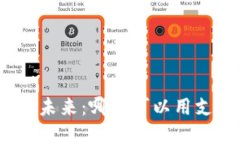 数字钱包的未来：哪里可以用支付宝支付？