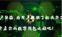 jiaotiTPWallet iOS 测试版：如何获取和使用？/jiaot