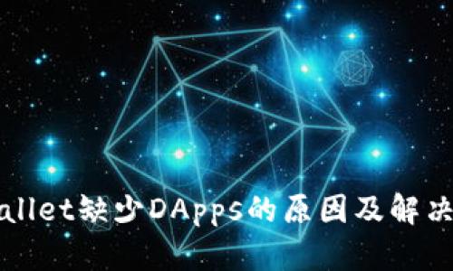 TPWallet缺少DApps的原因及解决方案