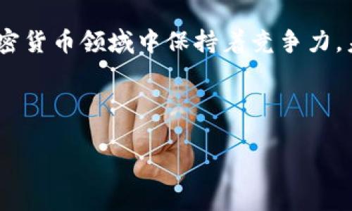 TPWallet（TP钱包）是一款多链数字资产钱包，致力于为用户提供安全、便捷的加密资产管理服务。关于TPWallet本身是否发行代币，这个问题实际上涉及到多个方面。

### 什么是TPWallet？

TPWallet的背景
TPWallet是一个去中心化钱包，支持多种区块链资产的存储与管理。用户不仅可以在TPWallet中存储和管理他们的公共链资产，如比特币、以太坊等主流代币，还可以进行跨链资产转移，这种灵活性使得TPWallet受到了广大用户的喜爱。

### TPWallet是否发行代币？

代币发行的情况
截至目前，TPWallet本身并没有推出专属的代币。TPWallet的主要功能是提供一个安全的存储环境和多链互操作性，增强用户的资产管理体验。虽然市场上很多钱包都有相应的代币（比如手续费折扣或生态系统奖励），但TPWallet则更注重于其钱包自身的功能和安全性，为用户提供稳定的服务。

### 为什么TPWallet未发行代币？

不发行代币的原因
首先，代币的发行可能带来不必要的复杂性。TPWallet团队希望能专注于技术的研发和用户体验的提升，而不被代币经济机制所干扰。其次，代币的价值波动可能会影响用户的体验和信任度。TPWallet希望创造一个稳定、安全的环境来保护用户的资产，而不是依赖市场波动来推广产品。

### TPWallet的安全性和功能

钱包的安全性
TPWallet非常重视用户的资产安全。他们采用了多重签名技术和冷存储方式来保护用户的资金，确保黑客无法轻易入侵。此外，TPWallet采用了用户信息加密技术，确保用户的隐私不会受到威胁。可以说，安全性是TPWallet的核心竞争力之一。

多样化的功能
除了基本的资产存储功能外，TPWallet还提供了跨链资产交换、DApp使用和NFT管理等多种功能。用户可以在钱包内轻松访问去中心化应用，参与到新的金融生态中，甚至管理他们的数字收藏品。这些功能的集成，使得TPWallet不仅仅是一个钱包，而是一个完整的去中心化金融平台！

### 用户的反馈与体验

用户体验的重要性
多么令人振奋！用户对TPWallet的反馈大多是积极的。很多用户表示TPWallet的界面友好，操作简便，相较于其他钱包而言非常容易上手。此外，TPWallet的跨链功能让用户在管理多种资产时更加方便，无需频繁切换钱包。

### 未来的发展方向

TPWallet的未来展望
尽管TPWallet目前没有计划发行代币，但他们在未来的发展中，依然希望通过技术创新和功能扩展来提升用户体验。例如，TPWallet可能会继续增强与DeFi生态系统的整合，提供更多的金融产品和服务，让用户在钱包中能享受到更多的收益，真正实现“资产自由”。

结论
总的来说，TPWallet作为一款多链数字资产钱包，虽然目前没有发行代币，但其安全性、功能丰富性和用户体验方面的努力，使其在加密货币领域中保持着竞争力。未来，随着区块链技术的发展，TPWallet可能会有更多的创新和扩展，让我们拭目以待吧！

### 相关关键词

TPWallet, 代币, 数字资产钱包/guanjianci