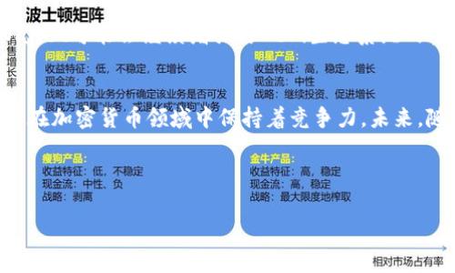 TPWallet（TP钱包）是一款多链数字资产钱包，致力于为用户提供安全、便捷的加密资产管理服务。关于TPWallet本身是否发行代币，这个问题实际上涉及到多个方面。

### 什么是TPWallet？

TPWallet的背景
TPWallet是一个去中心化钱包，支持多种区块链资产的存储与管理。用户不仅可以在TPWallet中存储和管理他们的公共链资产，如比特币、以太坊等主流代币，还可以进行跨链资产转移，这种灵活性使得TPWallet受到了广大用户的喜爱。

### TPWallet是否发行代币？

代币发行的情况
截至目前，TPWallet本身并没有推出专属的代币。TPWallet的主要功能是提供一个安全的存储环境和多链互操作性，增强用户的资产管理体验。虽然市场上很多钱包都有相应的代币（比如手续费折扣或生态系统奖励），但TPWallet则更注重于其钱包自身的功能和安全性，为用户提供稳定的服务。

### 为什么TPWallet未发行代币？

不发行代币的原因
首先，代币的发行可能带来不必要的复杂性。TPWallet团队希望能专注于技术的研发和用户体验的提升，而不被代币经济机制所干扰。其次，代币的价值波动可能会影响用户的体验和信任度。TPWallet希望创造一个稳定、安全的环境来保护用户的资产，而不是依赖市场波动来推广产品。

### TPWallet的安全性和功能

钱包的安全性
TPWallet非常重视用户的资产安全。他们采用了多重签名技术和冷存储方式来保护用户的资金，确保黑客无法轻易入侵。此外，TPWallet采用了用户信息加密技术，确保用户的隐私不会受到威胁。可以说，安全性是TPWallet的核心竞争力之一。

多样化的功能
除了基本的资产存储功能外，TPWallet还提供了跨链资产交换、DApp使用和NFT管理等多种功能。用户可以在钱包内轻松访问去中心化应用，参与到新的金融生态中，甚至管理他们的数字收藏品。这些功能的集成，使得TPWallet不仅仅是一个钱包，而是一个完整的去中心化金融平台！

### 用户的反馈与体验

用户体验的重要性
多么令人振奋！用户对TPWallet的反馈大多是积极的。很多用户表示TPWallet的界面友好，操作简便，相较于其他钱包而言非常容易上手。此外，TPWallet的跨链功能让用户在管理多种资产时更加方便，无需频繁切换钱包。

### 未来的发展方向

TPWallet的未来展望
尽管TPWallet目前没有计划发行代币，但他们在未来的发展中，依然希望通过技术创新和功能扩展来提升用户体验。例如，TPWallet可能会继续增强与DeFi生态系统的整合，提供更多的金融产品和服务，让用户在钱包中能享受到更多的收益，真正实现“资产自由”。

结论
总的来说，TPWallet作为一款多链数字资产钱包，虽然目前没有发行代币，但其安全性、功能丰富性和用户体验方面的努力，使其在加密货币领域中保持着竞争力。未来，随着区块链技术的发展，TPWallet可能会有更多的创新和扩展，让我们拭目以待吧！

### 相关关键词

TPWallet, 代币, 数字资产钱包/guanjianci