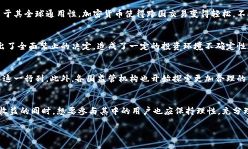 加密货币实际上是数字货币的一种特殊形式。这个话题近年来越来越受到关注，因其颠覆了传统金融领域，吸引了大量投资者和数字化人群的目光。那么，加密货币和数字货币之间到底有什么区别呢？今天就让我们来深入探讨这个主题。

一、数字货币的定义
数字货币是指以电子方式存在的货币，其可以在网络上进行转账和交易。传统的银行货币，如信用卡、电子银行卡等，都属于数字货币的范畴。数字货币的核心在于它的无形性和便捷性，用户无需携带实体现金，只需通过电子设备即可完成交易。这种形式打破了地域限制，使全球交易变得更加高效便捷。

二、加密货币的特征
加密货币是一种特别的数字货币，其核心特点在于使用了一种特殊的加密技术来保护交易和控制新单位的生成。这种加密过程不仅保障了交易的安全性，还确保了用户的信息隐私。比特币（Bitcoin）、以太坊（Ethereum）等都是著名的加密货币。

例如，比特币是第一种去中心化的加密货币，它的生成和交易都是通过全球社区的计算机网络来验证的，并不依赖于中央银行或任何政府。这样的交易方式使得比特币能在没有监管的情况下流通，从而吸引了很多用户。然而，这也让其价格波动极大，投资风险相对较高。

三、数字货币与加密货币的区别
虽然加密货币是数字货币的一部分，但它们之间仍然存在一些显著的区别：

ul
  listrong监管程度：/strong数字货币通常由中央银行或金融机构监管，而加密货币则是去中心化的，缺乏中央管理。/li
  listrong技术底层：/strong加密货币依赖于区块链技术，这是一种创新的分布式账簿技术，用于记录所有交易。数字货币则可能不使用区块链。/li
  listrong货币政策：/strong数字货币的发行量通常是可以控制的，而许多加密货币如比特币的总量是固定的，通过算法进行控制。/li
/ul

四、加密货币的优势与挑战
加密货币如同一把双刃剑，虽然它带来了许多机遇，但也伴随着许多挑战。

1. 优势
首先，加密货币的最大吸引力在于其匿名性和去中心化的特性，使得用户可以在不被追踪的情况下进行交易。这种特性特别受到想要保护隐私的用户青睐。此外，由于其全球通用性，加密货币使得跨国交易变得轻松，不再需要复杂的货币兑换和高昂的手续费。多么令人振奋！

2. 挑战
然而，加密货币的价格波动异常剧烈，投资风险不容忽视。用户在参与之前需要做好充分的市场研究。此外，不少国家对加密货币的态度尚不明朗，有的国家甚至做出了全面禁止的决定，造成了一定的投资环境不确定性。这让希望进入加密市场的投资者感到迷茫。

五、未来发展趋势
尽管如此，加密货币的发展并没有停滞，反而在不断适应市场需求和技术进步。越来越多的商家开始接受加密货币支付，例如在线购物、旅行服务等领域都逐渐加入这一行列。此外，各国监管机构也开始探索更加合理的监管办法，试图在保护消费者和促进创新之间找到平衡。未来，加密货币或许会与传统金融体系逐渐融合，形成一种新型的金融生态。

六、结论
总的来说，加密货币确实属于数字货币的一种，但它具备特殊的技术特征和市场运行机制，使其在金融市场中占据了一席之地。在享受加密货币带来的便利与潜在收益的同时，想要参与其中的用户也应保持理性，充分理解其风险。科技的发展让我们的生活更加便利，但同样也要求我们具备充分的判断力和分析能力。毕竟，理解风险投资与机遇的平衡，才能在金融市场中稳健前行！

加密货币的未来仍然充满可能性！让我们一同关注这个不断演变的金融领域，看看它将如何再一次改变我们的生活方式。