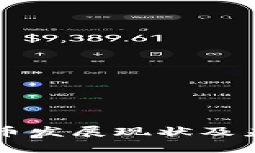 英国加密货币发展现状及未来趋势分析