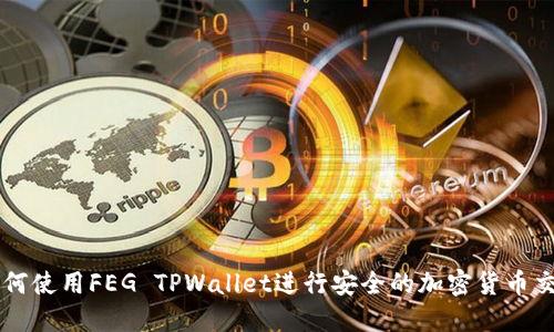 如何使用FEG TPWallet进行安全的加密货币交易
