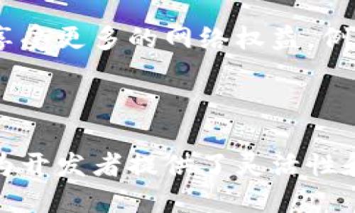 TPWallet中的POKT代币是Pocket Network的原生代币，Pocket Network是一个去中心化的基础设施网络，旨在为开发者提供可靠的数据访问和区块链节点服务。通过这一平台，开发者能够更高效地与各种区块链进行交互，而POKT代币在这个生态系统中扮演着关键的角色。

POKT代币的功能

POKT代币的一个重要功能是在Pocket Network中激励节点运营商。这些节点提供安全、可靠的数据服务，确保开发者能够稳定地接入所需的信息。开发者在使用节点服务时，需要支付一定数量的POKT代币作为费用。这种模型不仅促进了POKT代币的使用，还推动了整个网络的健康发展。

Pocket Network的去中心化特性

在传统网络中，数据的访问通常依赖于中心化的服务提供商，这可能导致数据的不稳定性和安全隐患。而Pocket Network通过去中心化的方式，有效地解决了这些问题。这意味着开发者不再依赖单一的服务提供商，而是可以在多个节点中选择，从而实现更高的可用性和安全性。

POKT代币的流通与应用

POKT代币不仅仅是用于支付服务费用的工具，它的流通也极大地推动了Pocket Network的生态发展。用户可以通过质押POKT代币来获得网络的参与权，增加自己的收益。同时，POKT的流通性使得用户能够在交易所进行买卖，增加了代币的应用场景与价值。“多么令人振奋！”

POKT的未来展望

随着区块链技术的不断发展和应用场景的增加，Pocket Network的潜力也在逐步显现。越来越多的开发者选择使用去中心化的服务来降低成本、提升效率。在这种趋势下，POKT代币的需求会逐渐增加，从而推高其价值。此外，随着技术的不断，Pocket Network的服务质量和可靠性也将进一步提升。

如何获得和使用POKT代币

用户可以通过多种方式获得POKT代币，例如在交易所直接购买、在Pocket Network中质押以获取奖励，或者通过参与网络的治理等。持有POKT代币的用户可以享受更多的网络权益，例如参与投票决策，提高代币的使用价值和参与感。

总结

综上所述，POKT代币不仅是Pocket Network的基本构成部分，它所赋予的功能和价值也使其成为了一个不可或缺的元素。在去中心化的网络环境中，POKT代币为开发者提供了灵活性和便利性，同时也为整个区块链生态的健康发展提供了保障。未来，随着越来越多的应用场景出现，POKT代币势必会展现出更大的潜力与价值，让我们拭目以待吧！