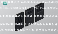 Token.im钱包和TPWallet助记词通用吗？在探讨Token.