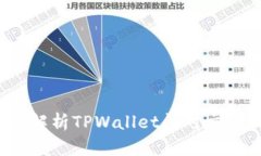 从零开始，全面解析TPWallet闪对交易的魅力与应用