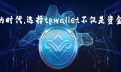tpwallet（TP Wallet）是一个新兴的数字钱包网络，旨