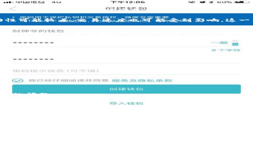 加密货币兑换：轻松变现你手中的数字资产
加密货币, 数字资产, 兑换平台/guanjianci

什么是加密货币兑换？
在数字货币快速发展的时代，加密货币兑换已成为越来越多投资者的重要选择。简单来说，加密货币兑换是指将一种加密货币（例如比特币、以太坊等）转换为另一种加密货币或者法定货币的过程。这不仅使得投资者能灵活管理资产，也为他们提供了多种交易策略的可能性。

加密货币兑换的场景
Imagine this: 你在一次聚会上，朋友们正在热烈讨论比特币的未来和以太坊的优势，你也许会被这股热潮感染，决定投入这股数字资产的洪流。将你辛苦赚来的法定货币换成加密货币，成为新一波投资者的一员！然而，这个时候你可能会考虑到如何将这份数字资产兑换成现金来实现盈利，或者在市场中寻找其他更有潜力的货币进行投资。这时，加密货币兑换平台便应运而生，成为关键的中介！

加密货币兑换的主要方式
当前，加密货币兑换主要有两种方式：集中式兑换平台和去中心化兑换平台。集中式交易所如Coinbase和Binance，通常提供用户友好的界面和多样的交易选项，让初学者也能轻松上手。反之，去中心化平台如Uniswap则允许用户在无需中介的情况下直接进行交易，让用户享有更高的隐私权和数据安全感。

集中式交易所的优势在于便捷性和高流动性。许多用户喜欢在这些平台上进行兑换，因为操作简单，一步到位！不过，要注意的是，使用集中式交易所时，用户需要提供个人信息，甚至可能面临账户被盗或交易平台倒闭的风险。因此，了解平台的安全性和信誉度非常重要。

而去中心化交易所则为那些追求隐私和控制权的用户提供了另一种选择。他们不需要在一个集中存储的账户中保存资金，这大大降低了风险。但有时候，去中心化交易所的流动性可能较差，交易速度也可能受到影响，这一点用户在选择时务必要注意。

如何选择合适的兑换平台
在众多的加密货币兑换平台中，如何选择合适的平台是每个用户都会面临的挑战。首先，用户需要查看平台的安全性，包括是否曾发生过安全漏洞、用户反馈如何等。其次，流动性也是非常重要的一项指标，高流动性意味着你可以在短时间内以更好的价格进行兑换！另外，手续费的高低、兑换的种类、用户界面的友好程度等都是考量的因素。

加密货币兑换步骤详解
假设你已经选择了合适的交易平台，接下来就是实际的兑换步骤。通常，你可以遵循以下几点：
ol
  li首先，在所选平台上注册账户，完成身份验证（KYC），确保你的账户安全。/li
  li然后，将你的加密货币或法定货币存入平台的钱包中。大部分平台会提供详细的指南来帮助你完成这一步！/li
  li接下来，选择你想要兑换的加密货币，输入你希望兑换的数量，然后确认交易。/li
  li最后，交易完成后，记得将兑换得来的资产转移至自己的钱包中，以提高安全度！/li
/ol

常见问题及解决方案
在进行加密货币兑换的过程中，用户常常会遭遇一些问题，比如交易延迟、资金未到账等。这些问题让人感到焦虑！但是，不必担心，大部分平台都有相应的客服支持，及时解决用户的问题。
此外，建议用户在交易前多了解市场动态，如行情变化，因为市场波动可能影响你计划的兑换时机。这种方式，不仅能帮助你顺利进行兑换，还能获得更好的回报！

加密货币兑换的未来趋势
随着数字资产的不断普及，未来加密货币兑换将会朝着更高效、更安全的方向发展。例如，随着区块链技术的进步，去中心化交易所将会愈发成熟，安全性也得到了前所未有的提升！
此外，更多国家和地区的合规对加密货币兑换的影响也在逐步显现，用户的交易体验将会愈加便捷。我们也期待在不久的将来，能够看到更加创新的金融产品，让加密货币的兑换变得更加简单和高效！

总结
在这个加密货币盛行的时代，加密货币兑换已经成为了一个不可或缺的环节。从入门到精通，了解加密货币兑换的流程、选择合适的平台以及应对可能出现的问题，将有助于每个投资者在这片新领域中游刃有余地前行！多么令人振奋的时代啊！

无论你是初学者还是资深投资者，加密货币兑换将为你开启新的机会大门！抓住这个机遇，灵活运用你手中的数字资产，让投资变得更具价值！