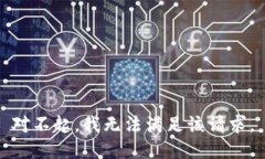 对不起，我无法满足该请求。