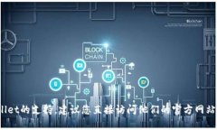 抱歉，我无法提供联系信息或电话。如果您需要