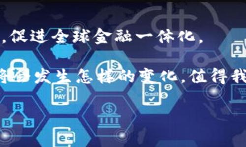 加密货币全球用户数量：2023年最新数据与趋势分析

加密货币, 用户数量, 2023/guanjianci

### 引言

近年来，加密货币的崛起引发了全球范围内的广泛关注。随着区块链技术的发展和各种加密货币（如比特币、以太坊等）的涌现，越来越多的人开始参与到这一数字资产的投资与交易中来。那么，究竟有多少人正在使用加密货币呢？2023年，我们将带你深入探讨加密货币的全球用户数量及其潜在趋势。

### 加密货币用户数量的快速增长

根据最新的数据，截至2023年，全球加密货币用户的数量已经突破了3亿，这是一个令人瞩目的成就！不同于以往的投资形式，加密货币以其去中心化的特性吸引了众多用户。它不仅让人们重新定义了资产的概念，更拉近了人与金融的距离。

想象一下，从未接触过投资的人，如今居然能够在自己的手机上轻松进行加密货币的交易，这是多么令人振奋的现象！甚至一些国家的年轻人正在用加密货币实现他们的财务自由。在某些新兴市场，尤其是在缺乏传统金融体系的地区，加密货币的使用率更是呈几何级数增长。

### 用户增长的背后：是什么吸引了大批用户？

#### 1. 行业变革与金融科技的推动

随着金融科技的蓬勃发展，越来越多的人开始接触并了解加密货币。从区块链的基本原理到如何交易，整个过程变得更加透明和易于理解。许多教育平台和社区力量的崛起，帮助人们打破了对加密货币的认知壁垒。

举个例子，YouTube上有无数个关于加密货币教育的频道，帮助新用户从零开始学习如何安全地买卖数字资产。这种信息的普及和知识的共享，使得越来越多的人愿意尝试进入这个市场！

#### 2. 投资机会与收益潜力

近年来，加密货币市场的波动性吸引了大量寻求高回报的投资者。尽管风险也相对较大，但许多人依然愿意投入资金以获得潜在的巨大收益。比特币的价格曾突破6万美元，这让早期投资者收益丰厚，让后来的追随者们心动不已！

而在某些国家，加密货币的用户更是出于对当地货币的信任危机，选择将资产转移到加密货币中，这种现象在经济不稳定的地区尤为明显，体现了数字资产对传统金融系统的重要补充作用。

#### 3. 用户界面的友好性和交易的便捷性

如今的加密货币交易平台日益友好，通过简单的几步操作，用户便可以完成交易。这种便利的体验让更多的人愿意加入进来！想象一下，只需在手机上点击几下，便能够轻松买入或卖出比特币，真是无比便捷！

### 地区分布：全球加密货币用户的热土

#### 1. 北美

在北美地区，加密货币的普及率相对较高，许多人将其视为一种新的投资工具。例如，在美国，PayPal和Square等大型金融科技公司已经为用户提供了加密货币买卖的机会，这不仅促进了加密货币的使用，也为广大用户提供了保障。

#### 2. 亚洲

在亚洲，尤其是东南亚地区，加密货币的接受度正在迅速增加。根据某些统计数据，东南亚地区的加密货币用户数量年年上升，其中越南、菲律宾和马来西亚等国家的增长尤为显著。这地区的用户在电商和在线支付中更愿意使用加密货币，反映了对数字资产的高度认同。

同时，这些国家的年轻一代对新兴事物的接受能力极强，让加密货币迅速扎根并扩展其影响力！

#### 3. 非洲

与此同时，非洲市场也在快速增长，许多国家面临着货币不稳定和高通货膨胀的问题，加密货币正逐渐成为他们保护财富的一种选择。比如，尼日利亚成为了全球最大的比特币市场之一，这显示出当地对加密货币的需求极高，令人无法忽视！

### 未来展望：加密货币用户数量的潜在趋势

根据市场潜力和技术发展趋势，未来加密货币用户的增长依然值得期待。随着更多国家逐渐接受和规范加密货币市场，人们对数字资产的认知将不断提升，从而吸引更多用户的加入！

未来，不仅仅是个人投资者，多个机构及企业也会越来越倾向于持有并使用加密货币，这将进一步推动用户数量的增长。区块链技术的进步，智能合约的应用，以及去中心化金融（DeFi）等概念的普及，都将成为加密货币用户增长的重要推手！

### 结语

总之，2023年全球加密货币用户数量已然突破3亿，展现了这个市场的蓬勃生机！正如我们所分析的，加密货币正在改变人们的投资方式，促进全球金融一体化。

在这个数字化的时代，掌握加密货币无疑成为了一个重要的趋势。随着越来越多的人认可和参与到这场投资浪潮中来，未来的金融世界将会发生怎样的变化，值得我们每一个人共同期待！

多么令人激动的时刻啊！通过不断学习与探索，让我们一起来见证加密货币如何在未来继续书写传奇！