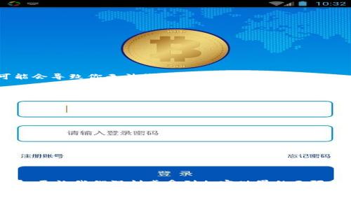 如何通过TPWallet轻松接收空投：一步步教你操作

TPWallet, 空投, 加密货币/guanjianci

在当今的数字货币世界中，空投已经成为一种吸引用户和推广新项目的重要方式。随着加密货币的快速发展，越来越多的人希望通过接收空投来获取免费的代币。TPWallet作为一个功能强大的加密钱包，如何操作才能顺利接收空投呢？本文将会为大家提供详细的指南，让你在这个过程中游刃有余。

什么是空投？
在深入讨论如何通过TPWallet接收空投之前，让我们先了解一下什么是空投。简单来说，空投是区块链项目为了推广自己的代币或提高市场认知度而向特定用户免费发放的一种活动。这种方式不仅可以吸引更多用户参与，还能够有效地提升项目的知名度和社区活跃度！你可能会问，空投有什么好处？好处多得数不胜数！首先，它可以让用户在不需要投入资金的情况下尝试新的代币；其次，许多空投项目可以在交易所上提供相当可观的回报，这绝对是一个令人心动的机会啊！

TPWallet简介
接下来，我们来了解一下TPWallet。TPWallet是一款支持多链的去中心化加密钱包，界面友好，功能齐全，适合各类用户。它支持以太坊、波卡等多种主流公链，同时也兼容了大量的代币。TPWallet最大限度地满足了用户对安全性和便捷性的需求，让用户在接收、兑换和管理加密资产时都能感到轻松愉快，真是为广大数字货币爱好者提供了一个完美的解决方案！

准备工作
在接受空投之前，你需要完成一些准备工作
ul
    li下载和安装TPWallet：如果你还没有安装TPWallet，可以通过官方网站或应用商店寻找并下载。安装过程非常简单，只需按照提示进行，即可完成安装。/li
    li注册账户：打开TPWallet后，按照提示注册一个新账户。记得妥善保管好你的助记词和私钥，这些都是你资产安全的保障！/li
    li充值一些手续费：虽然有些空投是免费的，但为了进行后续的操作，建议你在钱包中存入一些ETH或其他代币以支付交易手续费，避免因手续费不足而错失良机！/li
/ul

寻找空投项目
当你的钱包准备就绪时，下一步就是寻找合适的空投项目了。你可以通过以下几种方式来寻找空投信息：
ul
    li社交媒体：Twitter、Telegram和Reddit等平台是获取空投信息的重要渠道，很多项目会在这些平台上发布空投活动的信息，多多关注一些加密货币领域的知名账户！/li
    li空投网站：有些专业的空投网站会定期更新空投项目列表，可以通过搜索引擎查询空投网站，方便你一次性获得许多空投相关信息！/li
    li社区论坛：加入相关的论坛和QQ群，与其他投资者交流，了解最新的空投活动，大家互相分享经验，这样的互动方式也能让你受益匪浅！/li
/ul

如何通过TPWallet接收空投
在确认你所找到的空投项目后，接下来就进入了最重要的环节：如何通过TPWallet接收空投。以下是具体步骤：

h4步骤一：完成空投要求/h4
大部分空投项目会要求参与者完成一些特定的任务，比如关注社交媒体、加入Telegram群组、转发指定的推文、填写表单等。确保认真阅读项目方的要求，按照指引完成任务，做到每一步都不马虎！

h4步骤二：填写你的TPWallet地址/h4
在完成所需的任务后，一般会要求填写你的钱包地址，以便项目方能够将代币转入你的地址。你可以在TPWallet中找到自己的地址，通常是以