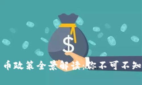 韩国加密货币政策全景解读：你不可不知的背后故事