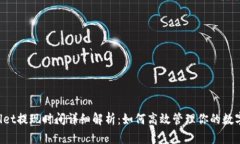 TPWallet提现时间详细解析：如何高效管理你的数字