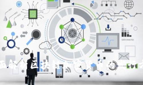 全面解析区块链加密货币的发行方式