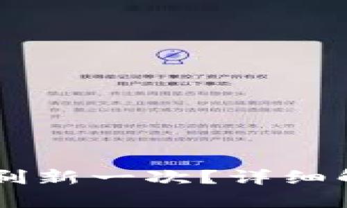 TPWallet多久刷新一次？详细解析及使用指南