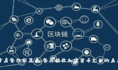 开启餐饮新篇章：餐厅接收加密货币支付的未来