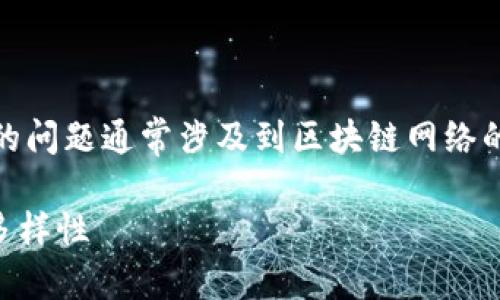 在加密货币和区块链世界中，