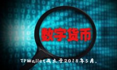 TPWallet成立于2018年5月。