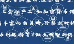 加密货币交易所名称推荐 1. **Binance（币安）**：