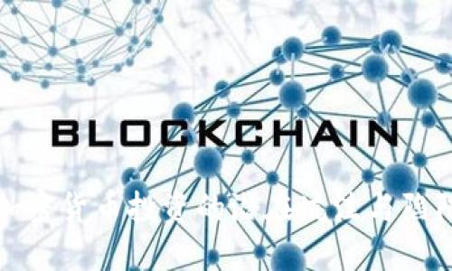 加密货币投资的潜在坑洼与陷阱