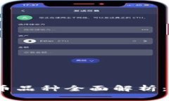 2023年加密数字货币品种全面解析：从比特币到新