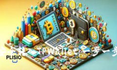 如何将BNB安全转入TPWallet：一步一步的详细指南