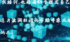 加密货币盗窃案件频发：最新动态与安全对策加