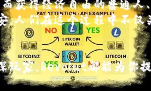   如何使用Revolut卡交易加密货币：英国用户的终极指南 / 
 guanjianci Revolut、加密货币、金融科技 /guanjianci 

什么是Revolut卡？
在如今的金融科技时代，Revolut卡作为一款创新的金融工具，正在受到越来越多用户的青睐。Revolut成立于2015年，以其便捷的国际支付和虚拟货币交易功能迅速占领市场。作为一家金融科技公司，Revolut不仅提供了传统银行的功能，还提供了加密货币交易、股票投资、保险等多种服务，让用户的金融生活变得更加智能和便捷！

为什么选择使用Revolut卡进行加密货币交易？
对于广大用户来说，Revolut卡最突出的优势便是其用户友好的界面和强大的功能。在Revolut平台上，你能够轻松进行加密货币的购买与兑换，支持众多主流加密货币，比如比特币、以太坊、莱特币等等，令人振奋不已！此外，Revolut还提供实时汇率，使得用户能够在正确的时机完成交易，最大程度上保证资产的增值。

注册Revolut账户的步骤
如果你对Revolut产生了浓厚的兴趣，以下是你需要遵循的简单步骤：
ol
li下载Revolut应用程序：无论你使用iOS还是安卓系统，都可以在应用商店里轻松找到Revolut。/li
li创建账户：通过邮箱或手机号注册，并设置安全密码，确保账户的安全性。/li
li身份验证：根据要求上传身份证明文件，以便完成KYC（了解你的客户）程序。/li
li绑定银行卡：将你的银行卡与Revolut账户关联，这样你就可以方便地为账户充值。/li
/ol
完成以上步骤后，你的Revolut账户便可以顺利使用啦，真是简单明了！

购买加密货币的具体操作
拥有Revolut账户后，开始交易加密货币的过程也轻而易举。你只需按以下步骤进行：
ol
li登录Revolut应用程序：使用你的账户信息登陆，进入主界面。/li
li选择“加密货币”选项：在界面中，你会看到多个功能模块，选择“加密货币”模块。/li
li浏览可交易的加密货币：你会看到平台上提供的加密货币列表，浏览你感兴趣的货币。/li
li输入购买金额：选择你想要交易的加密货币，并输入你希望购买的金额。/li
li确认交易：阅读交易信息后，确认交易即可完成购买！/li
/ol
如此简单的流程，真让人感到非常惊喜！尤其是新手用户，在这个过程中也能轻松上手，无需担心技术壁垒。

使用Revolut卡的注意事项
虽然Revolut卡在使用上非常方便，但在进行加密货币交易时，我们也有一些小贴士，帮助你更好地管理你的投资：
ul
listrong了解市场风险：/strong加密货币市场波动性大，投资前务必做好对应的市场研究，量入为出十分重要！/li
listrong设置止损位：/strong为了保护自己的投资，建议设定合适的止损位，避免潜在的损失。/li
listrong关注政策变化：/strong各国的监管政策在不断变化，时刻关注相关法规能帮助你避免违规风险。/li
listrong保持安全意识：/strong切勿将账户信息泄露，开启双重身份验证功能，以保障您的资金安全。/li
/ul

加密货币交易的文化与情感
加密货币的兴起不仅仅是金融科技的创新，更代表了一种新的生活方式和价值观。在数字货币世界中，有无数响应大众情感的小故事：那些因比特币投资而获得经济自由的普通人、因为区块链项目成功而实现人生转折的创业者，种种故事让我们感受到数字货币的温暖与激情！
在Revolut平台上交易加密货币的每一步，都是在参与这一场前所未有的经济革命。无论是狂热追逐的涨幅，还是理性判断的跌市，都让人倍感兴奋与不安。人们在这个过程中不仅关注财富的增值，更是在追求一种自我的实现与价值的创造！多么令人振奋啊！

结论
总之，Revolut卡为我们提供了交易加密货币的便捷平台，重塑了我们对传统金融的认识。无论你是想小试身手的投资新手，还是希望实现更大收益的资深玩家，Revolut都能为你提供所需的工具与资源。选择Revolut，掌握未来的财富之路，从今天开始你的加密货币之旅吧！