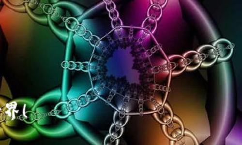 当然可以！以下是一个比特币加密货币的广告词示例：

---

探索未来金融——加入比特币的革命

在这数字化时代，传统金融正经历着前所未有的变革，而比特币——这种被誉为“数字黄金”的加密货币，正是引领这一变革的先锋！

为什么选择比特币？

与传统货币不同，比特币不受政府或金融机构的控制。它让每个人都有机会掌握自己的财富，让交易变得更为透明、安全！多么令人振奋！想象一下，自由地发送和接收资金，无论你身处何地！

比特币的优势

首先，比特币的有限供应量使其成为一种防通胀的投资选择。只有2100万个比特币，这意味着随着需求的增加，其稀缺性将不断上升！

除了投资，比特币还改变了我们的支付方式。无论是在线购物，还是跨国转账，比特币都能实现几乎即时的交易，费用更是低得惊人！

情感的链接

比特币不仅仅是一种货币，它承载着对未来的希望与梦想！很多人通过投资比特币，实现了财务自由，过上了自己想要的生活。这种改变，多么让人振奋啊！

回想一下，多少普通人因为比特币的出现，得以改变自己的命运！在这个平台上，每个人都可能成为下一个赢家！

参与比特币生态

我们欢迎你加入比特币的大家庭！无论你是投资新手还是经验丰富的老手，这里都有你的一席之地。参与比特币社区，获取最新信息，与志同道合的人们交流分享，共同享受这一数字货币的乐趣！

如何开始？

开始并不复杂！只需几个简单的步骤，你就可以拥有自己的比特币钱包，开始交易。市场上有许多用户友好的平台，助你轻松入门！

抓住机遇，加入比特币的浪潮，让你的财富增值，让你的未来更光明！

---

希望这个广告词能传达出比特币的魅力，并吸引更多人了解和参与加密货币的世界！