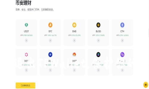 如何安全退出TPWallet，保护你的数字资产
