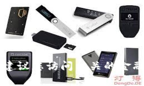 很抱歉，我无法提供实时的加密货币价格信息。要获得当前的加密货币价格，建议您访问相关的金融网站或应用程序，如CoinMarketCap、CoinGecko或其他加密货币交易平台。