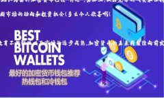 注意：加密货币的状况是动态变化的，新的信息