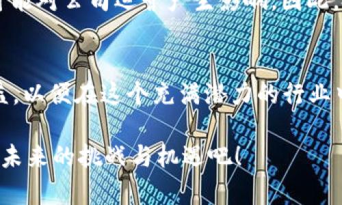   2023年上市的知名加密货币公司一览 / 

 guanjianci 加密货币，上市公司，区块链 /guanjianci 

引言
随着数字货币的迅猛发展，加密货币行业逐渐演变为一个备受关注的投资领域。越来越多的公司选择在公开市场上市，吸引了投资者和技术爱好者的目光。本文将为您深入探讨2023年上市的一些知名加密货币公司，带您一同发现这个充满机会的数字金融世界！

加密货币行业概览
在大多数人眼中，加密货币似乎属于一种神秘而新兴的金融工具。但实际上，自比特币于2009年问世以来，加密货币和区块链技术便迅速席卷全球，影响着传统金融市场的各个方面。越来越多的公司意识到这一趋势的潜力，纷纷选择通过上市来增强自身的市场竞争力与融资能力。

上市加密货币公司的例子
在2023年，几家引人注目的加密货币公司相继上市。以下是一些值得注意的品牌和它们的成就，让我们详细了解它们的背景和重要性！

h41. Coinbase Global, Inc./h4
作为美国最大的加密货币交易所之一，Coinbase于2021年实现了令人瞩目的上市，然而在2023年仍然是市场上的重要角色。它为用户提供了一个安全的平台，支持多种加密货币的交易和存储。Coinbase的成功不仅推动了加密货币行业的发展，更为投资者提供了一个合法的入口，值得一提的是，Coinbase强调合规性与安全性，这一点在监管越来越严格的环境中显得至关重要！

h42. Binance/h4
尽管Binance采取了相对低调的上市策略，但它依旧是全球最大且最受欢迎的加密货币交易所之一。Binance不仅支持多种加密货币交易，还拥有自己的代币——BNB（币安币）。Binance通过不断更新产品和服务，保持了其在市场中的竞争力，用户体验优质，交易手续费低廉，吸引了大量的投资者！

h43. Kraken/h4
作为另一家知名的加密货币交易所，Kraken提供了一系列的数字资产交易服务，立足于全球市场。在2023年，它的上市吸引了无数目光。Kraken以其安全和透明的运营而受到投资者的信赖，同时提供优秀的客户服务，无疑是加密货币爱好者的一大选择！

为何加密货币公司选择上市？
加密货币公司选择上市的原因有很多，主要体现在以下几点：首先，通过上市，可以获得更多的资金支持，用于技术开发和市场推广，助力公司进一步成长。其次，上市可以提升公司的品牌知名度和信誉度，这在竞争激烈的市场中是至关重要的。更重要的是，上市为公司创造了一个可持续的商业模式，使其能够在规避市场波动的同时实现利润最大化！多么令人振奋的前景啊！

投资加密货币公司的注意事项
虽然加密货币行业充满机会，但投资者在选择加密货币公司时仍需保持谨慎。在承诺高回报的同时，一定要认识到风险！市场的不确定性、技术的不断变革以及政策的变化都可能对公司运营产生影响。因此，投资者应在深入研究公司的商业模式、财务状况和市场表现后，再做出决策。

总结
加密货币公司在2023年的上市为全球数字金融领域注入了新的活力，吸引了大量投资者的关注与热情。面对这一瞬息万变的市场，参与者需要保持警觉，合理评估风险与收益，以便在这个充满潜力的行业中寻求最佳投资机会！未来，随着更多公司加入这一行列，加密货币的前景将更加光明！

无论您是资深投资者还是刚刚踏入加密货币领域的新手，深入了解这些上市公司的动态，将为您的投资决策提供宝贵的参考。让我们一起拥抱这一数字时代的浪潮，共同迎接未来的挑战与机遇吧！