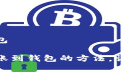 币安怎么转到钱包轻松掌握币安转账到钱包的方