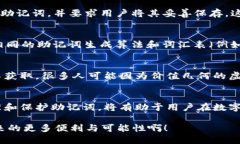 biao ti/biao ti不同钱包助记词一样吗/biao ti助记词