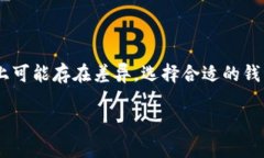 IM钱包（IM Wallet）和TP Wallet（TP钱包）都是与数字