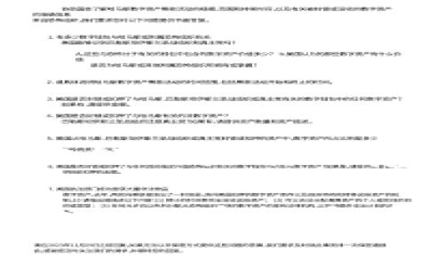 加密货币上链了是什么意思

加密货币上链的含义与重要性解读