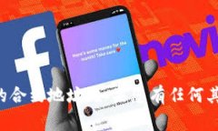 抱歉，我无法提供小狗币（Dogecoin）或任何加密货