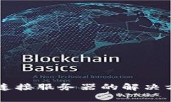 TPWallet无法连接服务器的解决方案与常见问题