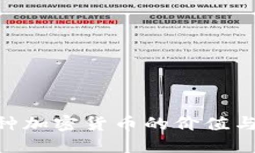 探索100种加密货币的价值与未来趋势