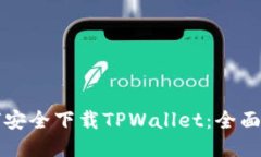 如何安全下载TPWallet：全面指南