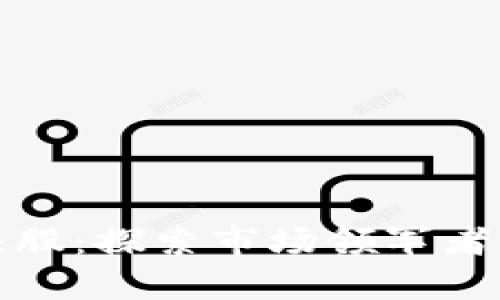 加密货币龙头股：探索市场领军者的潜力与未来