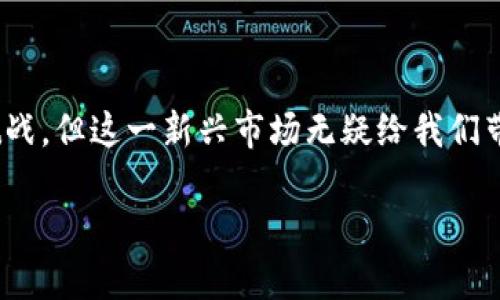 加密货币的崛起：从2009年到2017年的七年之旅

加密货币，一个曾经只存在于科技极客和少数投资者视野中的词汇，如今已经成为全球金融市场的重要组成部分。比特币的诞生标志着这一新兴市场的开端，从此开启了一场数字资产的革命。

要谈论加密货币的崛起，首先不可避免地要提到2009年。这一年，比特币的创始人中本聪（Satoshi Nakamoto）发布了比特币的白皮书，描述了一种去中心化的数字货币系统。多么令人振奋！这一新概念不仅提供了一种无需中央银行的交易解决方案，也为很多人打开了思考货币本质的新视角。

比特币的首次交易：一小步震动全球

2010年5月22日，被誉为“比特币披萨日”的这一天，程序员拉斯洛·哈尼茨（Laszlo Hanyecz）用1万个比特币购买了两份披萨。彼时，这5000美元的交易看似无关紧要，但如今回望，这一交易毫无疑问是加密货币历史上的一个重要里程碑。这笔交易不仅象征性地将比特币引入了现实经济世界，也使人们意识到这项技术的潜力和未来。

加密货币泡沫的首次爆发

进入2013年，随着比特币价格的迅速上涨，加密货币市场开始吸引大众的注意。2013年4月，比特币的价格首次突破了250美元大关。短短几个月后，价格又迅速上涨至1200美元的巅峰，尽管随后经历了高额波动，这一现象却彻底引发了全球金融市场的关注。

这段时间也是新兴加密货币如雨后春笋般涌现的时期，众多追随者如莱特币（Litecoin）、以太坊（Ethereum）等相继出现，为投资者提供了更多选择，极大丰富了整个市场生态。

2017年：加密货币的狂潮

经过几年的发展，2017年被认为是加密货币真正崛起的标志性年份。比特币的价格在短短一个月内从约1000美元飙升至接近20000美元！这样的惊人涨幅让无数人感到震撼，并吸引了大量投机者的涌入。多么令人振奋啊！

这一年，ICO（首次代币发行）成为资金筹集的新方式，引发了大量初创企业利用区块链技术进行创新和创业。数以百计的项目如雨后春笋般出现，其中一些甚至在短时间内获得了数百万美元的融资。这一繁荣与泡沫并存的景象，使得传统金融机构也开始重新审视这一市场的潜力。

市场的冷却与反思

然而，随着市场的狂热与投机行为的增加，加密货币泡沫于2018年开始破裂，市场价格迅速回落，给投资者带来了巨大的损失。许多人一夜之间从富豪变为“韭菜”，这也使得监管机构开始介入，加密货币市场面临越来越严格的监管。

尽管如此，这样的波动并未消毁加密货币的未来。相反，这一切都成为了促进市场成熟、吸引正统投资者的重要契机。多么令人期待未来的发展！

加密货币的真正价值：去中心化与透明性

随着时间的推移，人们开始意识到加密货币的真正价值在于去中心化的特性和区块链技术带来的透明性。它不仅仅是一种资产，更是一种能够重塑经济模式和社会关系的新工具。

全球各地的企业和机构纷纷开始探索区块链技术的应用场景，从金融服务到供应链管理，乃至身份认证，无不被这一新兴技术所吸引。这样的改变，不仅仅是局限于数字资产，甚至影响到了整个商业模式的重构。

未来展望：加密货币的可持续发展

在经过了一系列波折之后，2019年及以后的市场逐渐开始回暖，并开始有了更加理智的调整与反思。许多项目开始注重技术的实际应用，逐步走向成熟。投资者也越来越关注项目的核心价值与技术实力，而非一时的泡沫。

今天，加密货币已经逐渐成为了一种资产配置的选择，其逐步被传统金融接受以及与现实经济的结合，预示着这个市场正在朝着更加稳健的方向发展。未来，加密货币或许将以更加多样化的形式参与到我们的日常生活中，真正为社会带来价值。

总结：加密货币的历程与未来

从2009年的萌芽阶段，到如今已成为全球金融生态的一部分，加密货币的崛起历经风雨，体现了科技与人类需求的深度结合。尽管面临着许多不确定性和挑战，但这一新兴市场无疑给我们带来了许多意想不到的惊喜与机遇。多么令人振奋的旅程啊！未来加密货币将如何发展，我们只能静待时机，期待这场金融科技的革命带给我们的更多可能。 

关键词：比特币，加密货币，区块链