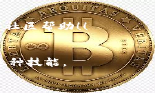   如何将TP钱包中的数字货币转移到交易平台？ / 

 guanjianci TP钱包, 数字货币, 交易平台 /guanjianci 

引言：数字货币转移的必要性
在如今这个数字化飞速发展的时代，越来越多的人们开始接触并参与数字货币领域，而TP钱包作为一个安全便捷的数字资产管理工具，已经逐渐受到广大用户的青睐。但在使用TP钱包进行交易时，许多用户却常常会面临一个问题，那就是：如何将TP钱包中的数字货币转移到交易平台？这个看似简单的问题，实际上包含了许多细节和注意事项。

第一步：选择合适的交易平台
在开始转账之前，首先需要选择一个合适的交易平台。市场上有许多不同的数字货币交易平台，如币安、火币、OKEx等。在选择平台时，用户需要考虑以下几点：
ul
    listrong安全性：/strong平台的安全性是首要考虑的因素，要选择那些有良好声誉并采取多重安全措施的平台。/li
    listrong手续费：/strong不同平台的手续费会有所不同，建议选择手续费相对低廉的平台，以提高收益。/li
    listrong支持的币种：/strong确保所选择的平台支持你打算转移的币种。/li
    listrong用户体验：/strong一些平台的界面设计和用户服务相对友好，会使转账更加顺利。/li
/ul

第二步：获取交易平台的接收地址
一旦选择好交易平台，接下来就需要创建一个账户并获取对应币种的接收地址。一般来说，交易平台会在用户的账户中生成一个独特的接收地址，用户可以在平台的“资产”或“钱包”选项中找到。当你看到着这个长长的一串字符时，请不要小看它——这就是你在转移数字货币时所需的地址！
strong温馨提示：/strong确保你获得的地址是准确的，因为一旦转账完成，资金将无法找回！

第三步：访问TP钱包并准备转账
现在你已经有了交易平台的接收地址，接下来就需要打开TP钱包进行转账操作。请按照以下步骤进行：
ul
    li打开TP钱包应用，确保输入正确的密码或进行生物识别以登录。/li
    li在钱包首页找到你想要转账的数字货币，并点击进入相应的资产页面。/li
    li点击“转账”或“发送”按钮，进入转账页面。/li
/ul

第四步：输入转账信息
在转账页面中，用户需要填写一些关键信息：
ul
    listrong接收地址：/strong复制并粘贴之前获取的交易平台地址。务必检查一遍，确保没有任何错误！/li
    listrong转账金额：/strong输入你想要转账的币种数量，这部分最好与平台余额和个人需求相匹配。/li
    listrong手续费：/strongTP钱包在转账时会自动计算出手续费，用户需提前确认这笔费用。/li
/ul

第五步：确认并完成转账
在填写完所有信息后，进行最后的确认！确保所有内容无误后，点击“确认”或“发送”按钮。此时，TP钱包将处理你的转账请求。这可能需要几分钟到几小时的时间，具体取决于网络的繁忙程度。
在此期间，用户可以查看转账状态，有时会显示“待确认”或“成功”等信息，确保用户随时了解转账的进展。

第六步：在交易平台上确认到账
当TP钱包完成转账后，用户可以前往交易平台确认是否到账。只需进入你的平台账户，查看资产页面，确认你所转的数字货币是否出现在其中。
strong如果转账没有到账，用户可以在TP钱包或交易平台上尝试查询相关的交易记录，以寻找问题的解决方案。/strong遇到问题时，要及时联系平台客服或寻求社区帮助！！

总结：轻松完成转账，拥抱数字时代
总的来说，将TP钱包中的数字货币转移到交易平台并不是一件复杂的事情，只需遵循上述几个步骤即可顺利完成。随着数字货币的普及，越来越多的人需要掌握这种技能。
希望每位用户都能在数字货币的旅程上顺利航行，抓住时代的机遇，获得理想的收益！多么令人振奋的未来啊！让我们一起努力，成为这个新时代的弄潮儿！